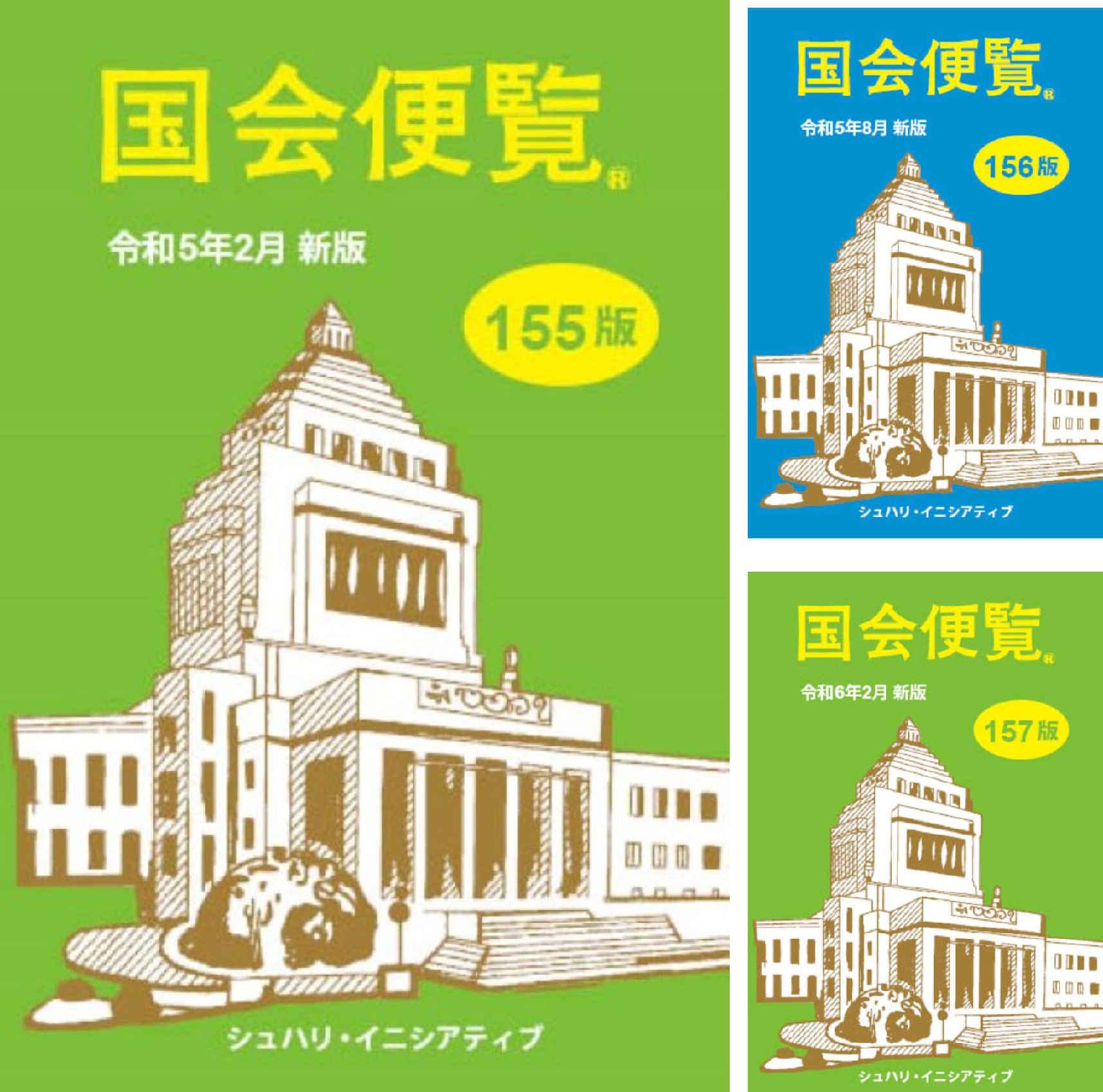 国会便覧 平成１６年８月新版/日本政経新聞社（単行本） 国会便覧 (全9巻) Kindle版
